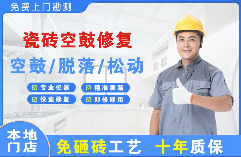高要瓷砖空鼓修复