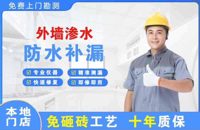 高要外墙渗水维修