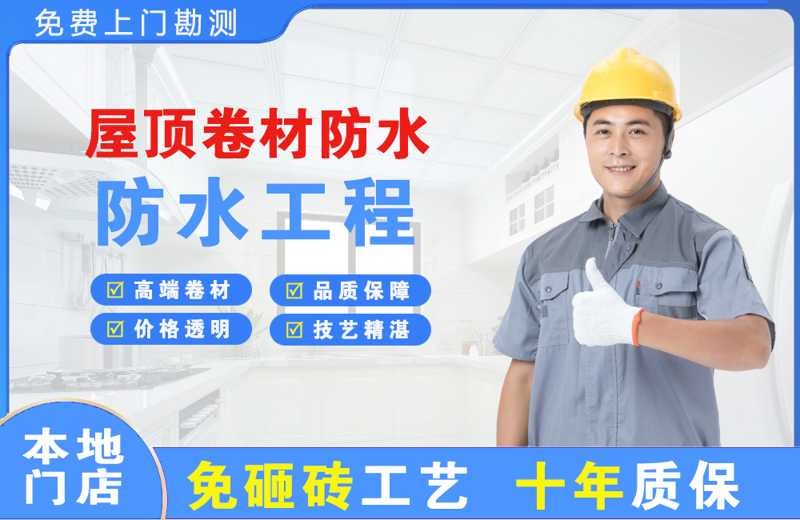 高要屋顶卷材防水